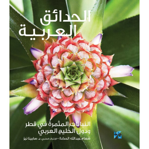 Gardening in Arabia