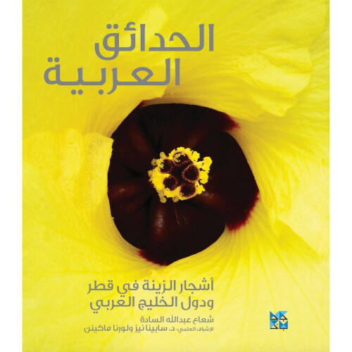 Gardening in Arabia