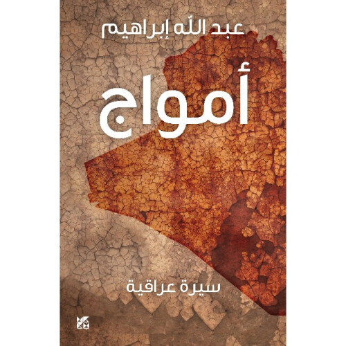 Amwaj