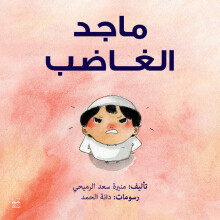 Angry Majid Arabic