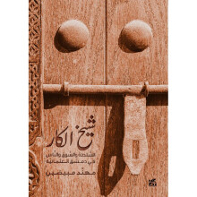 Sheikh Al Kaar