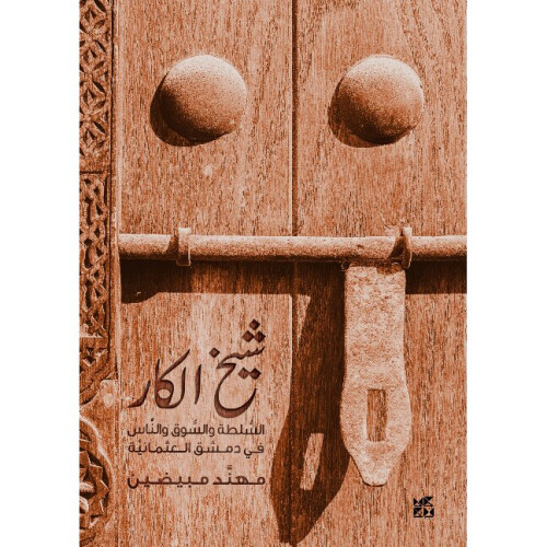 Sheikh Al Kaar