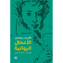Alexander Pushkin -- Fiction