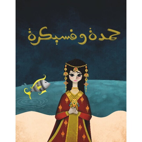 Hamda wa Fisaikra