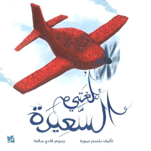 Loughati Al Saeeda Arabic
