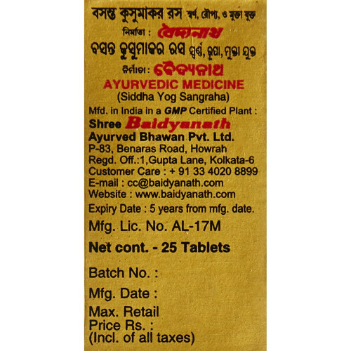 Baidyanath Basantkusmakar Ras - 25 Tablets 2