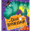 Dear Spookysaur (PB) 1