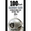 100 Things Raiders Fans Should Know  Do Before They Die 100 ThingsFans Should Know 1