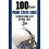 100 Things Penn State Fans Should Know  Do Before They Die 100 ThingsFans Should Know 1