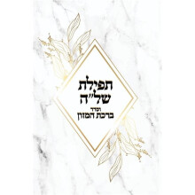 Nua 59465 4.5 x 6.5 in. 2 Fold Tefillas Hashlu with Birchat Hamazon