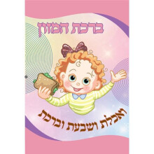 Nachas Family 59447 4.5 x 8.5 in. Birkat Hamazon 2 Fold Nachas Girl Bencher