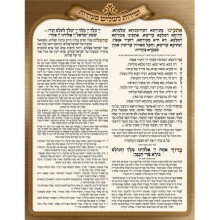 Nua 65167 8.5 x 11 in. Laminated Zemiros for Shalosh Seudos with Benching
