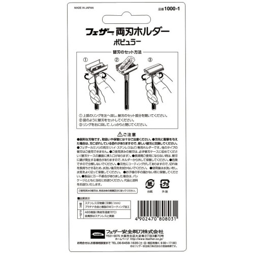 Feather Popular Double Edged Blade Safety Razor Holder 1