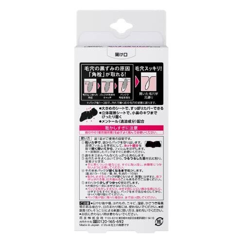 Men's Biore Pore Nose Pack BLACK - 10 packs 1