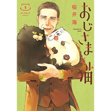 Man And His Cat 5 A | Paperback | Square Enix Manga | Sakurai, Umi