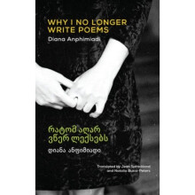 Why I No Longer Write Poems - Diana Anphimiadi - book