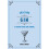Enjoying Gin : A Tasting Guide and Journal - Frank Flannery - book 1