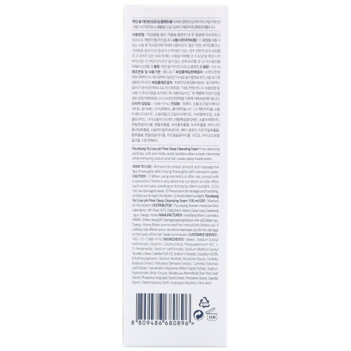 Pyunkang Yul Low Ph Cleansing Foam 100ml for Women 2
