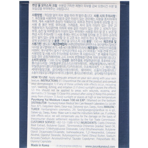 Pyunkang Yul, Nedves Krém, 3,3 fl oz (100 ml) 2