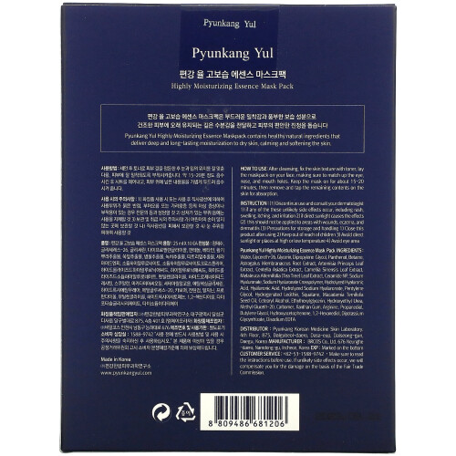 Pyunkang Yul, Πολύ Υγραίνων Essence Σκηνή Μάσκας, 10 Σημάδια, 0.85 fl oz (25 ml) Κάθε 1