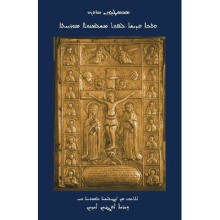 The Bible in the Syriac Tradition Kthobo Qadisho LPhuth Mashlmonutho Suryoyto Translated from English into Syriac by Eugene Aydin