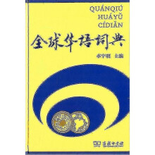 Hnííx Global Chinese Dictionary - Chinese