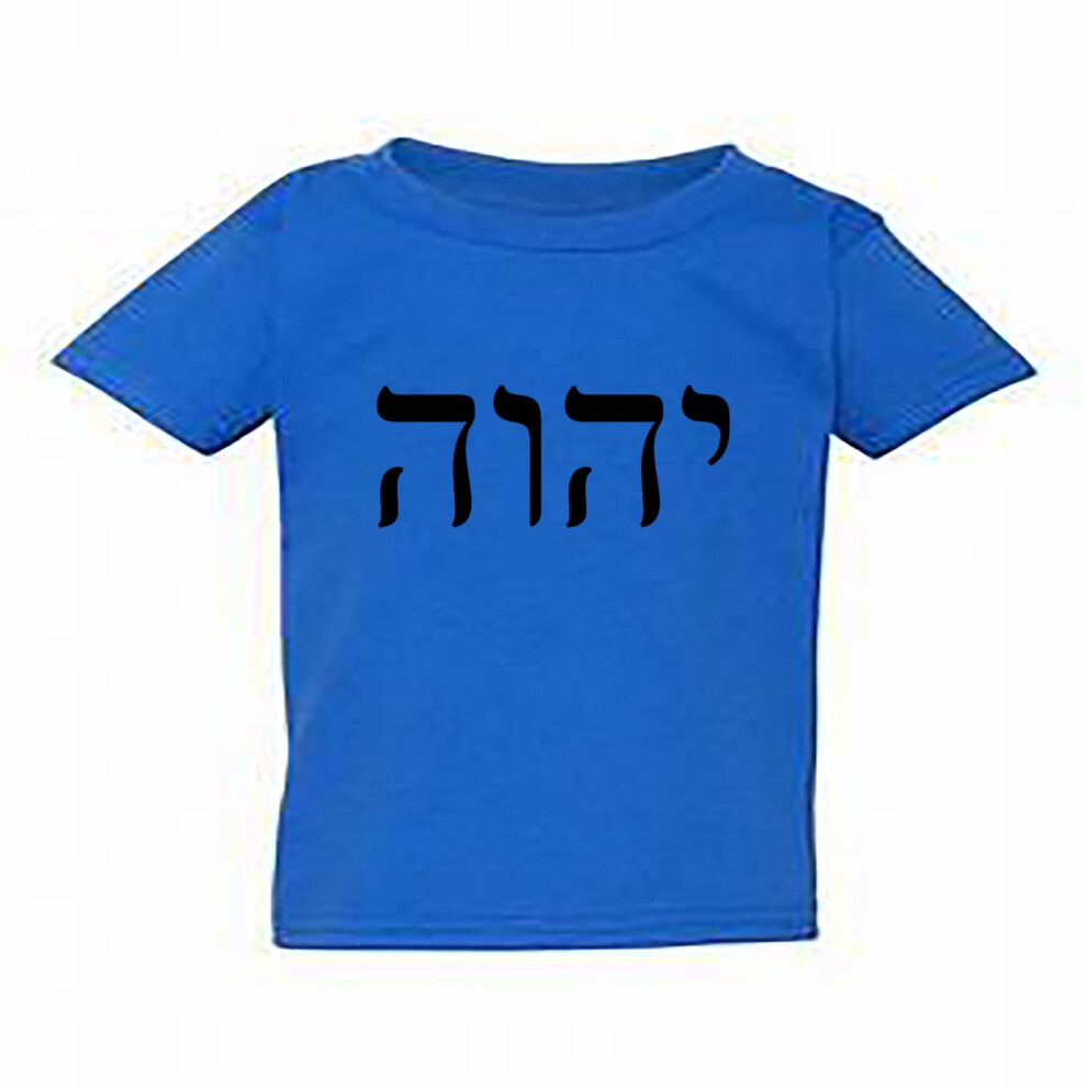 (Royal Blue, 2XL / 6T / 5-6 YO) Jehovah God of Israel Hebrew Christian Judaism Boys Girls T Shirt Tee Top Kids