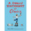 A Concise Dictionary of Comics - Pedri, Nancy - Paperback / sof -08/03/2022 1
