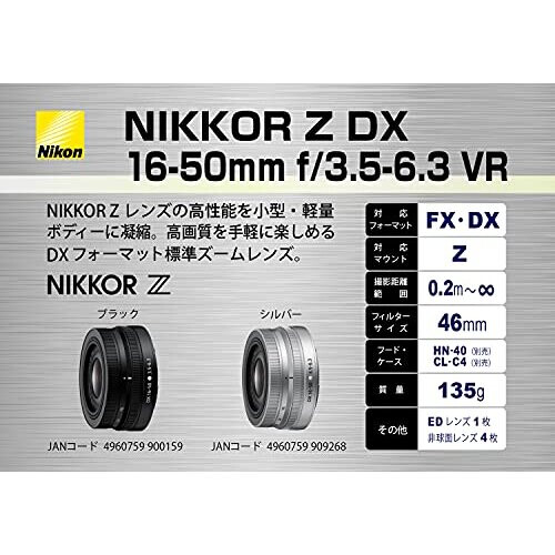 Nikon Nikon Z DX 16-50 F/3.5-6.3 VR Ασημί 1