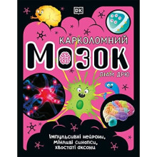 The Brain Book (Ukrainian Edition) - DK - Hardback -09/09/2022