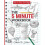 How to Draw Cool Stuff: The 5 Minute Workbook 1