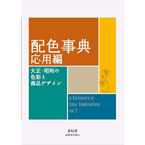 Dictionary Of Color Combinations - Volume 2