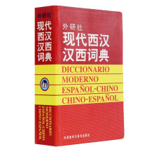 Modern Spanish Chinese Dictionary for Learning Spain Language Chinese Dictionary Spanish Reference Book