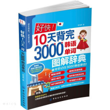 3000 Illustrated Dictionary of Korean Words from Zero to Learn Spoken Korean from scratch Libros Livros Book Livres