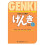Genki 1 Third Edition An Integrated Course in Elementary Japanese 1 1
