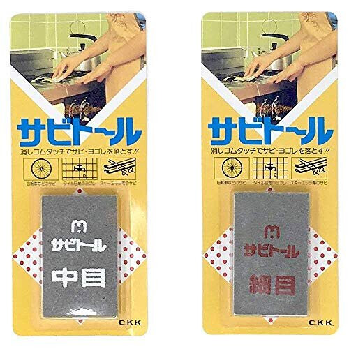 Rust Eraser Sabitoru Medium and Fine 2piece Set by Kuniyoshi