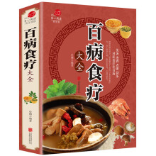 Illustrated TCM Health Recipe Books Encyclopedia of Nutrition Health Dietetic Therapy Diet Books Cure Diseases Via Food