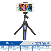 (a-MK10 blue) Benro mk10 Portable Tripod for Mobile Phone Bluetooth Selfie Stick With Remote Control Phone Stick For Huawei iPhone Android