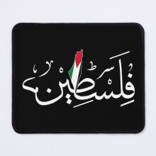 Mouse Pad Palestine Arabic Calligraphy Name with Palestinian Freedom Flag Map black 11.8 x 9.8 inch Computer Mat Gaming Office Mousepad