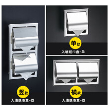 (a-Vertical) Embedded Stainless Steel Tissue Box Kitchen Tissue Holder Wall-mounted Paper Rack Toilet Concealed Paper Box