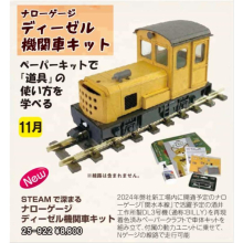 STEAM Starter Kit Narrow Gauge Diesel Locomotive 'Billy'