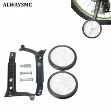 2PCS-Pack Training Wheels Rear Wheel Bicycle Stabilizers Mounted Kit For Bikes Of 16 18 20 22 24 Inches
