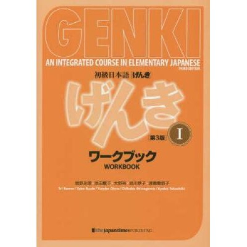 Genki 1 Third Edition An Integrated Course in Elementary Japanese 1 Workbook an Integrated Course in Elementary Japanse