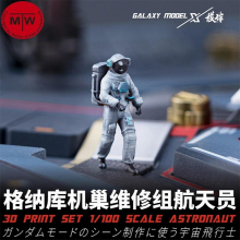 Galaxy F00001 1/100 Scale 3D Print Resin Garage Maintenance Astronaut 11pcs/Set