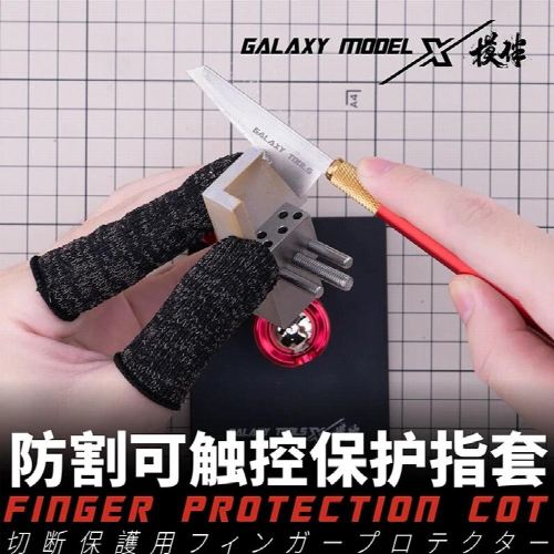 Model Anti-cutting Fingerstall Protection Model Building Tools 6pcs/set 2