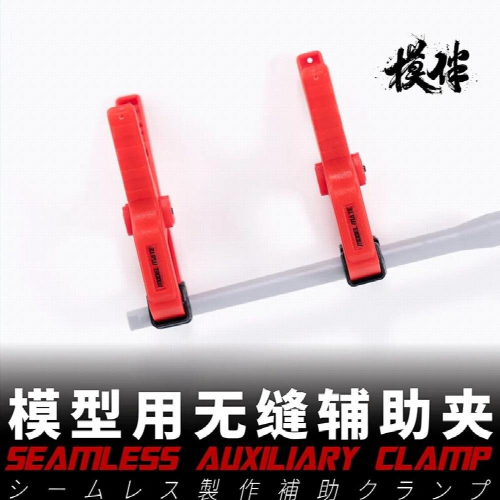 Hobby tools seamless auxiliary clamp Model assembling coloring clip 1