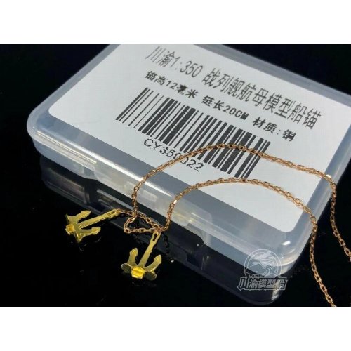 CY CY350022 PE 1/350 Scale Model Anchor Chains