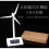 Solar windmill wind turbine decoration DIY Technology Experiment 2