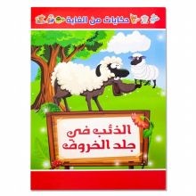 12 Style Children Arabic Story Books Preschool Montessori Cartoon Kindergarten Learn Stories Book for Educational aids Teachers