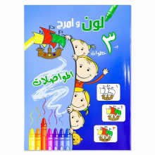 Kids Preschool Learn to Arabic Coloring Books Vehicles/Traffic Hand Drawing Educational For Children Preschool Kindergarten book